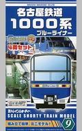 【中古】鉄道模型 名古屋鉄道 1000系 ブルーライナー(4両セット) 「Bトレインショーティー No.9」 [2039803]