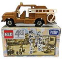 【中古】ミニカー いすゞ ポンプ消防車(ブラウン) 「40周年記念 トミカくじ13 昭和のトミカ」