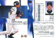 【中古】BBM/レギュラーカード/BBM2006 オリックス・バファローズ Bs63 [レギュラーカード] ： 迎祐一郎