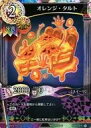 【中古】魔法少女ザ・デュエル/N/怪異/金星/太陽/2期第4弾ブースターパック「WONDERLAND CASTERS」 WACA-050[N]：オレンジ・タルト