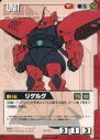 【中古】ガンダムウォー/C/赤/第1弾 GUNDAM WAR U-10[C]：リゲルグ