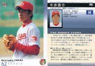 【中古】BBM/レギュラーカード/BBM2006ベースボールカード1st 429:今井啓介「広島東洋カープ」
