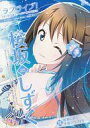 【中古】その他コミック 付録付)ラブライブ!虹ヶ咲学園スクールアイドル同好会タペストリーComic Book~桜坂しずく~ / 2C=がろあ