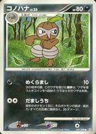 【中古】ポケモンカードゲーム/●/草/DPt2-B 拡張パック 時の果ての絆 057/090[●]：コノハナ LV.25