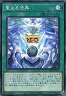 遊戯王/N/魔法/デッキビルドパック ジェネシス・インパクターズ DBGI-JP011：聖なる法典