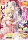【中古】ライトノベルセット(文庫) ★未完)なんちゃってシンデレラ 1〜12巻セット【中古】afb
