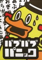 発売日 2020/11/14 メーカー 妄想ゲームズ☆ 型番 - JAN 4573583140044 備考 商品解説■全員が叫んで手札を交換するアクションパーティーゲームです。みなさんは赤ちゃんなのでカードに書かれた赤ちゃん言葉「おぎゃー」「まんま」など6種のカード+「ばぶばぶ」しか喋れません。全員リアルタイムで『【欲しいカード】【渡すカード】』or『ばぶばぶ』と言いながら、条件に合う人を探します。手札のカードを5枚揃えて中央の赤チップ(2点)を取ると得点になります。→誰かがチップを取ったら他の人は手札が揃っていなくても残りの白チップ(1点)を1枚取ることができます。→取れなかった人は点数がもらえません。プレイ中はカードに書かれた赤ちゃん言葉を発したり、バブバブ言う人が現れたり文字通りパニック状況。交換に必死でチップ無くなってるの、すぐに気づかないのが面白いゲームです。遊んでる様子を外から見ているのも楽しいです。人数が多い方が盛り上がります。■ゲーム概略■プレイ人数：3〜6人プレイ時間：約10〜15分対象年齢：6歳以上デザイナー：HIRO＜内容物＞カード 30枚(6種 各5枚)チップ 4枚(赤 1個、白 3個)取扱説明書 1部 関連商品はこちらから 妄想ゲームズ☆　