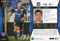 【中古】スポーツ/レギュラーカード/ガンバ大阪/2020 Jリーグ オフィシャルトレーディングカード UPDATE 307 [レギュラーカード] ： 小野 裕二(3)