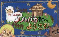 【中古】ボードゲーム アルパカ村へようこそ!のサムネイル