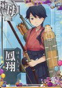 【中古】艦これアーケード/軽空母/期間限定ハロウィン仕様オリジナルフレーム 2020年版 鳳翔【ハロウィンフレーム2020】