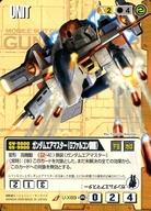 【中古】ガンダムウォー/U/茶/第17弾 不敗の流派 U-X89[U]：ガンダムエアマスター(Gファルコン装備)