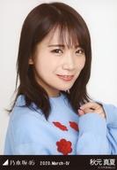 【中古】生写真(乃木坂46)/アイドル/乃木坂46 秋元真夏/バストアップ・エナメル/「乃木坂46 2020.March-IV」WebShop 限定ランダム生写真