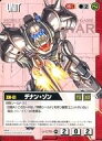 【中古】ガンダムウォー/C/赤/第17弾 不敗の流派 U-C75[C]：デナン・ゾン