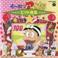 売れ筋 アニメ系cd紳助 バスガス爆発楽団 もーれつア太郎ヒット曲集 高い素材 Capturecctv Co Uk 売れ筋 アニメ系cd紳助 バスガス爆発楽団 もーれつア太郎ヒット曲集 高い素材 Capturecctv Co Uk