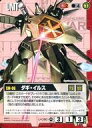 【中古】ガンダムウォー/C/赤/第17弾 不敗の流派 U-C80[C]：ダギ・イルス