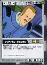 【中古】ガンダムウォー/U/黒/第16弾 覇王の紋章 CH-77[U]：ジャマイカン・ダニンガン