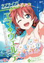 【中古】その他コミック 付録付)ラブライブ!虹ヶ咲学園スクールアイドル同好会タペストリーComicBook~エマ・ヴェルデ~付録付 / 2C=がろあ