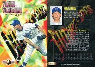 【中古】BBM/レギュラーカード/横浜ベイスターズ/BBM’98 ベースボールカード 545 [レギュラーカード] ： 横山道哉