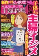 コミック雑誌 本当にあった主婦の体験 2020年7月号