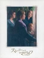 【中古】パンフレット ≪パンフレット(洋画)≫ パンフ)ストーリー・オブ・マイライフ わたしの若草物語(3)