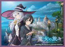 【中古】サプライ きゃらスリーブコレクション マットシリーズ 魔女の旅々 A No.MT934