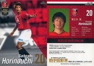 【中古】スポーツ/2004 浦和レッズ オフィシャルマッチデーカード No.118 : 堀之内聖