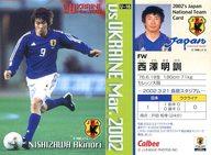 【中古】スポーツ/ウクライナ戦メンバーカード/サッカー日本代表チームチップス2002第2弾 U-16 [ウクライナ戦メンバーカード] ： 西澤明訓