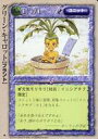 【中古】モンスターコレクション/並/ユニット/土/モンスター・コレクション2 [並]：グリーン・キャロット