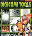 【中古】Macソフト MACデジコミツールVol.1