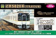 【中古】鉄道模型 1/150 近鉄 5820系 大阪線 行先点灯仕様 6両編成セット 動力付き 30904