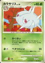 【中古】ポケモンカードゲーム/●/DPt1-B 拡張パック ギンガの覇道 002/096[●]：カラサリス