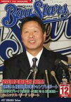 【中古】スポーツ雑誌 セット)MONTHLY FAN MAGAZINE YOKOHAMA BayStars 月刊ベイスターズ 2009年セット