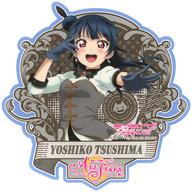 【中古】シール ステッカー 津島善子 マルチステッカー 「ラブライブ スクールアイドルフェスティバル ALL STARS 1周年記念ショップ in マルイ」