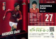 【中古】スポーツ/2019 浦和レッズ オフィシャルマッチデーカード No.404 : 橋岡大樹