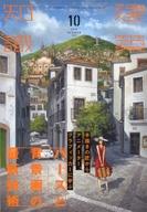 【中古】カルチャー雑誌 ≪建築学≫ 建築知識 2019年10月号