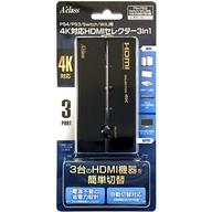 【中古】PS4ハード 4K対応HDMIセレクター3in1 (PS4/PS3/Switch/WiiU用)