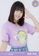 【中古】生写真(AKB48・SKE48)/アイドル/STU48 由良朱合/上半身/STU48 課外活動公演「パフォーマンスユニット STUDIO」会場限定ランダム生写真