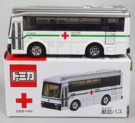 【中古】ミニカー 1/81 日本赤十字社 献血バス(ホワイト×シルバー) 「トミカ」 東京モーターショー2019 献血参加者配布品