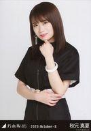 【中古】生写真(乃木坂46)/アイドル/乃木坂46 秋元真夏/上半身・モノトーン/「乃木坂46 2020.October-II」WebShop 限定ランダム生写真