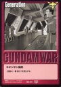 【中古】ガンダムウォー BS-24：ネオジオン国民