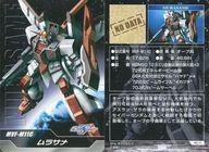 【中古】アニメ系トレカ/機動戦士ガンダムSEED DESTINY The Complete Card PART02 MS-31 [ノーマルカード] ： MVF-M11C ムラサメ