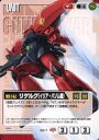 【中古】ガンダムウォー BS-7：リゲルグ(イリア・パゾム機)