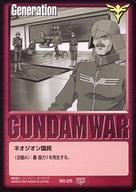 【中古】ガンダムウォー/C/赤/入門用スターター ｢ジオン公国+ネオ・ジオン｣ BS-25[C]：ネオジオン国民