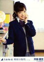 【中古】生写真(乃木坂46)/アイドル/乃木坂46 斉藤優里/上半身/「嫉妬の権利 アンダーver.」/「アンダーライブ at 日本武道館」ランダム生写真