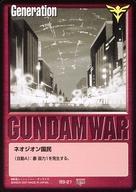 【中古】ガンダムウォー/C/赤/入門用スターター ｢ジオン公国+ネオ・ジオン｣ BS-21[C]：ネオジオン国民