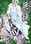 【中古】文庫コミック 新選組異禄・無頼（文庫版） 全3巻セット / 岩崎陽子【中古】afb