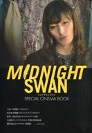 【中古】パンフレット ≪パンフレット(邦画)≫ パンフ)ミッドナイトスワン SPECIAL CINEMA BOOK MIDNIGHT SWAN