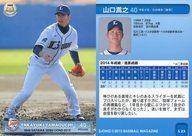 【中古】BBM/レギュラーカード/BBM2015 埼玉西武ライオンズ L23 [レギュラーカード] ： 山口嵩之