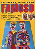 芸能雑誌 FAMOSO Vol.1 ファモーソ