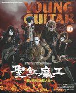 【中古】ヤングギター YOUNG GUITAR 2020年11月号 ヤング・ギター